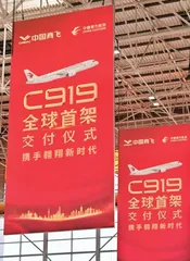 C919交付,开启民机产业崭新征程1