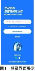 基于可穿戴设备的听障儿童康复训练App开发与应用