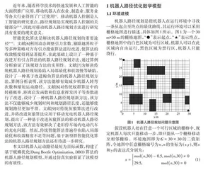 基于蜣螂优化算法的移动机器人路径规划