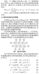 基于DCNN-BiLSTM-Attention的电机绕组绝缘剩余寿命预测