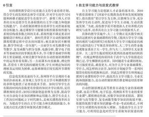 新工科背景下自动化专业课程教学改革研究