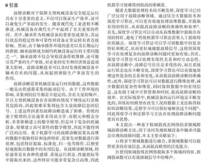 基于软阈值残差网络的多源域跨域故障诊断方法研究