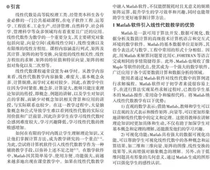 Matlab在线性代数教学中的应用研究