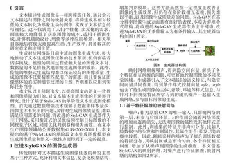 基于StyleGAN的文本描述生成图像算法