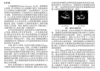 基于深度学习的主动脉瓣狭窄识别应用研究
