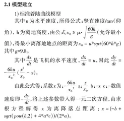 基于QAR航空大数据的飞行品质监控系统的设计与实现