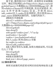基于Python的某直聘大数据岗位招聘数据爬取与可视化分析