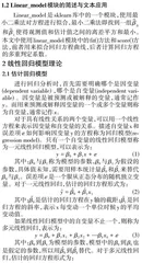基于Python的家庭金融问题线性回归研究