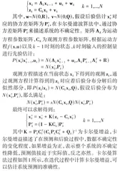 基于扩展卡尔曼滤波的无人车避障算法研究