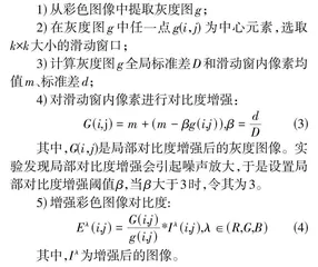 基于视觉特性低照度水下图像增强算法研究
