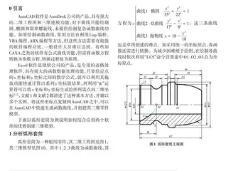 应用Excel数据处理功能在AutoCAD中创建弧形套筒三维模型
