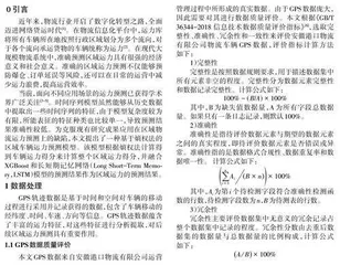 面向物流管理的区域运力预测模型