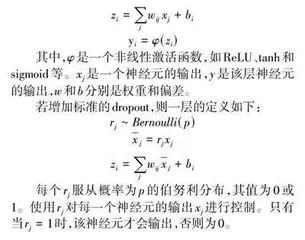 DropoutVNS：基于变领域搜索的dropout方法