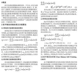 自训练的域适应语义分割算法综述