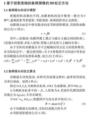 基于鱼眼相机的图像校正算法研究