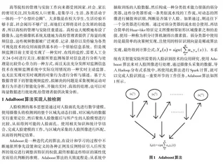 基于大数据技术下校园智能安防系统的应用研究