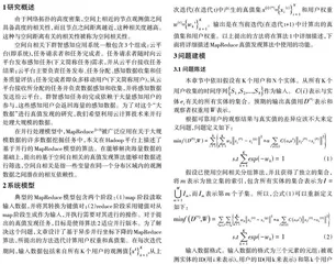 移动群智感知中基于空间时间序列的真值发现算法研究