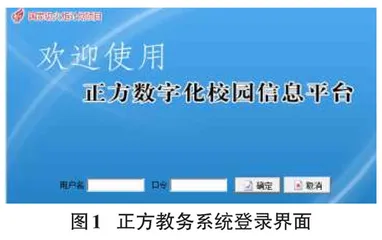 教务管理系统在高校的现状分析研究