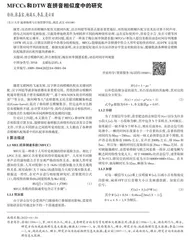 MFCCs和DTW在拼音相似度中的研究