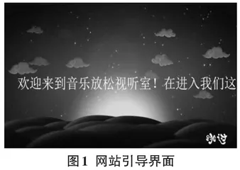 高校图书馆音乐疗法心理辅导网络平台构建 