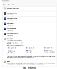 新商科背景下Python程序设计课程混合式教学方法与实践