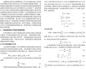 基于数学原理的RC电路响应分析
