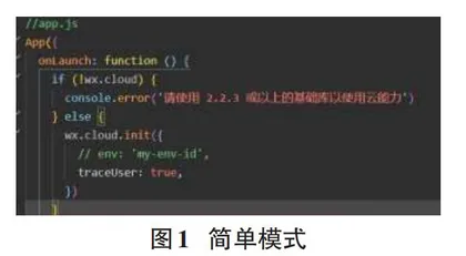 基于微信小程序的天气预报平台的设计与实现