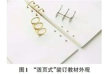 新型活页型、工作手册式教材的研究