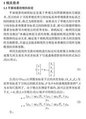 基于单视几何的身高测量算法的设计与实现