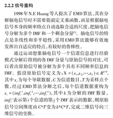 基于幻象模块与深度可分离卷积的运动想象脑电分类方法