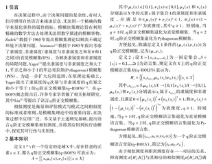 基于q阶正交模糊语言集相似测度在医疗诊断中的应用