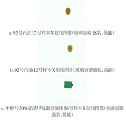 基于RGB三原色分解的X射线液体图像分割