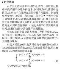 基于小波包幅值突变加权算法的空化特征频率提取方法研究