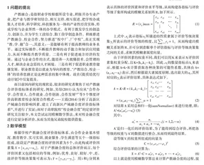 模糊数学算法在高职院校产教融合评价中的应用研究