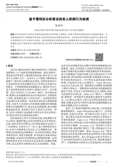 基于慢特征分析算法的老人跌倒行为检测