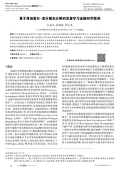 基于滑动窗口-变分模态分解的深度学习金融时序预测