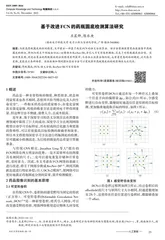 基于改进FCN的药瓶圆底检测算法研究
