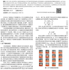 双目视觉技术在水工建筑水下检测中的应用研究