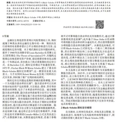 隐含波动率反演的改进高斯牛顿法