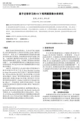 基于迁移学习的OCT视网膜图像分类研究