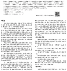 改进型人工鱼群算法的物流配送应用研究