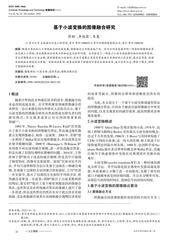 基于小波变换的图像融合研究