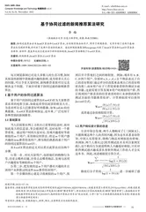 基于协同过滤的新闻推荐算法研究