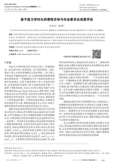 基于能力学时比的课程目标与毕业要求达成度评估