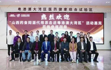 山西省茶叶学会:深耕茶行业 助力大健康产业发展1