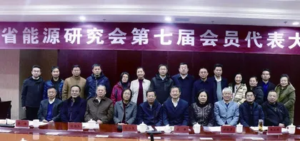 山西省能源研究会:推进低碳转型 助力绿色发展1