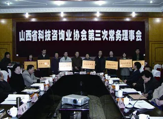 山西省科技咨询业协会:为社会创新发展注入活力2
