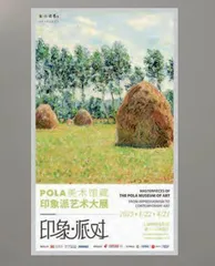 印象·派对1