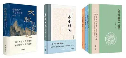 陈引驰:“一个人的文学史”1