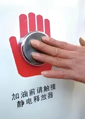 制作静电消除器1